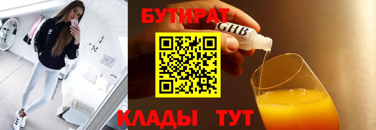 Бутират BDO 33%  Бутират  Мурино  Вход с VPN 
