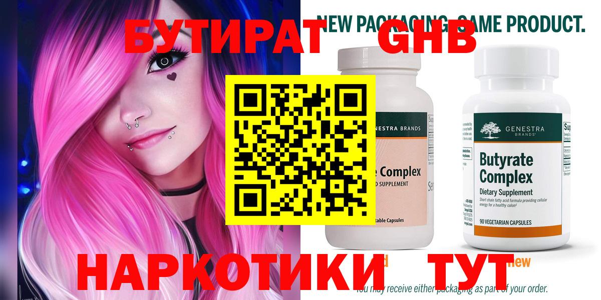 Бутират оксибутират Мурино