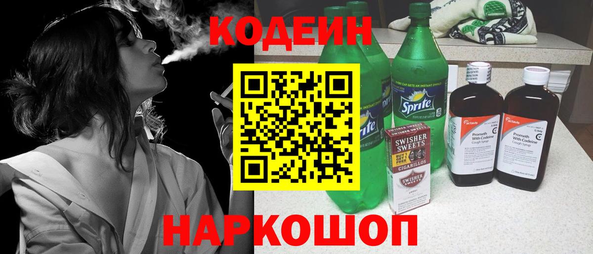 Мурино  Codein Purple Drank  Вход с VPN  Codein Purple Drank 